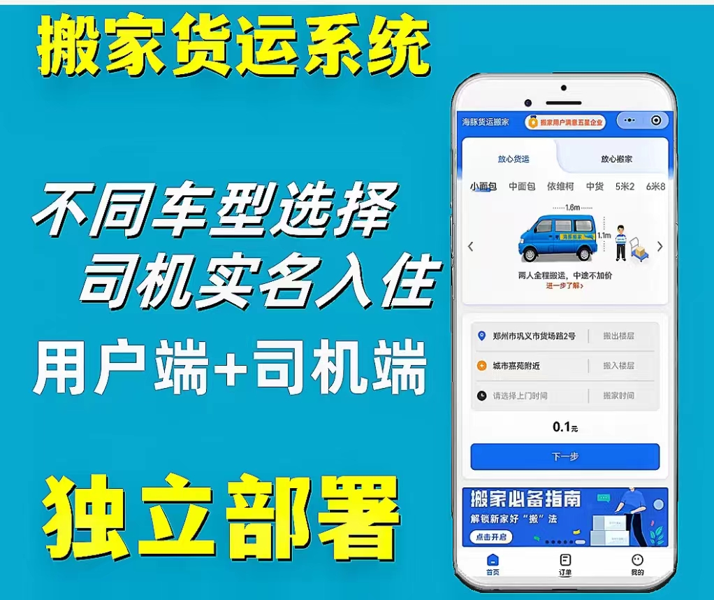 搬家货运系统